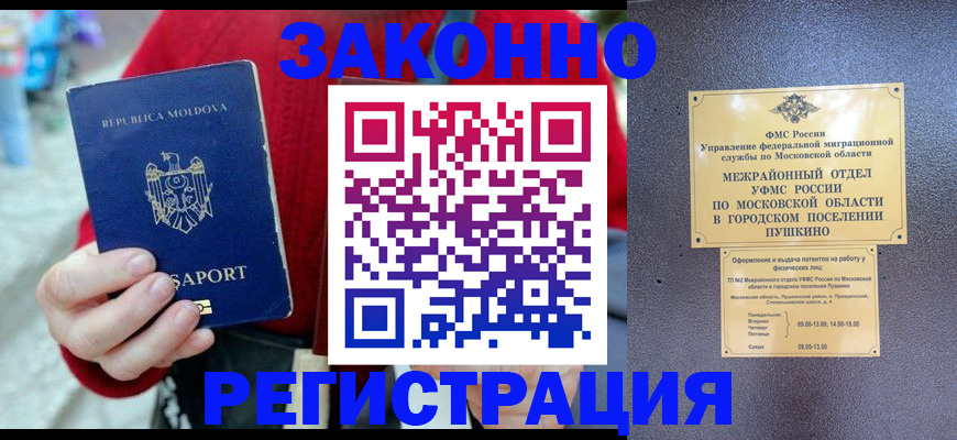 прописка ребенка в Белгороде