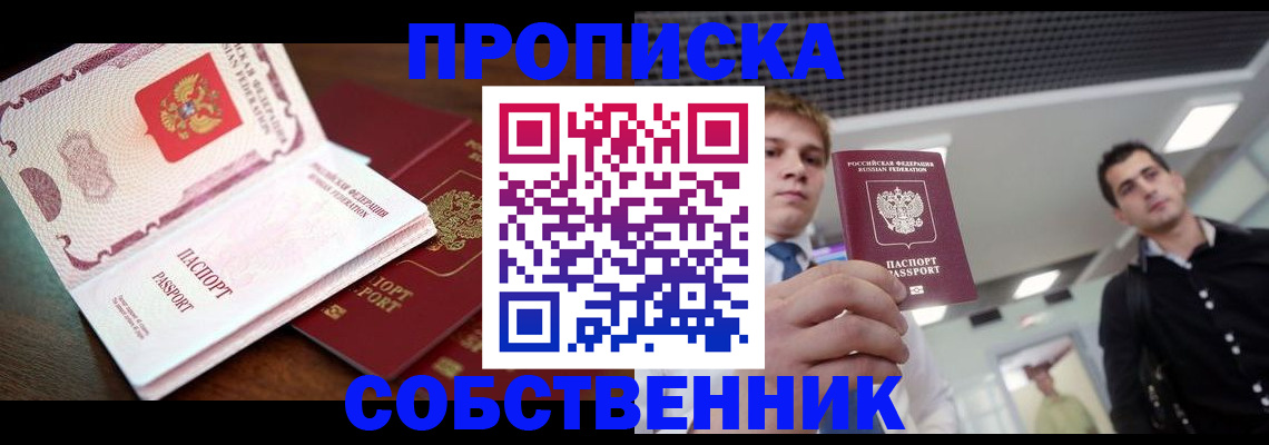 прописка для работы в Белгороде