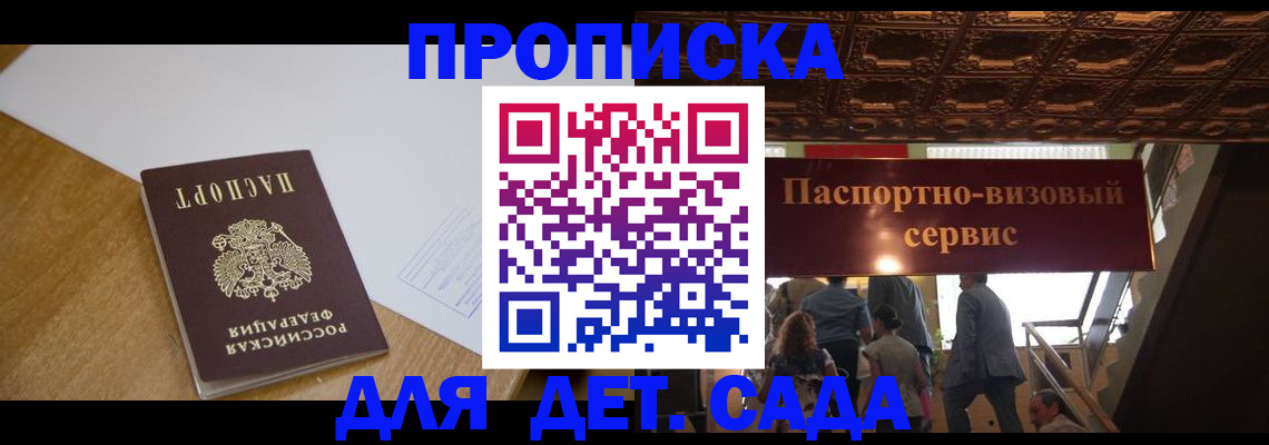 временная регистрация в квартире в Белгороде
