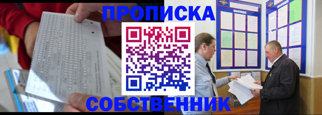 где прописаться в Белгороде